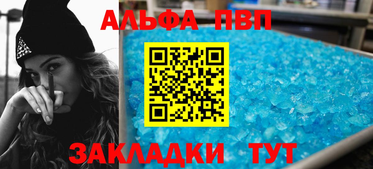 Рыбинск  Альфа ПВП кристаллы  Альфа ПВП мука  Alfa_PVP СК  Вход с VPN 