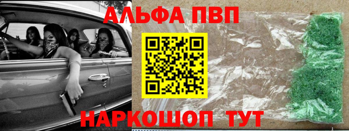 A-PVP Соль Рыбинск