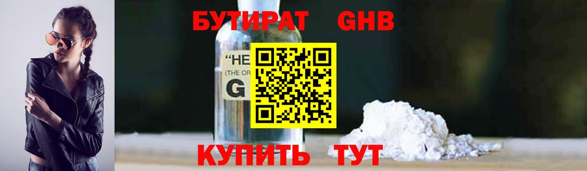 БУТИРАТ  Вход с VPN  Рыбинск  Бутират 99% 