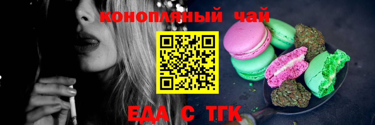 Еда ТГК конопля  Вход с VPN  Рыбинск 