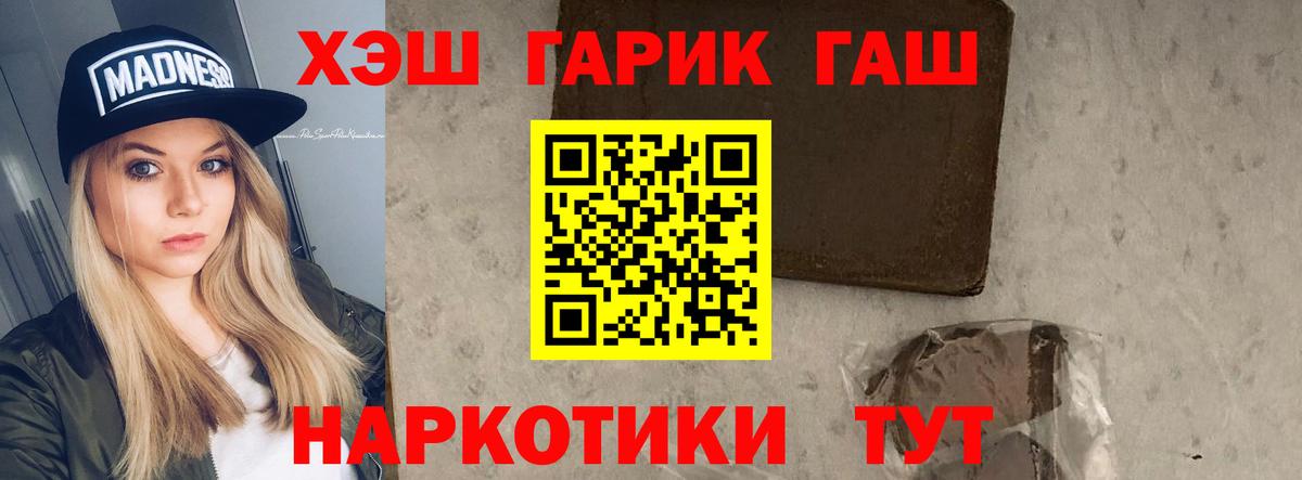 ГАШ  Вход с VPN  ГАШ Premium  Рыбинск  ГАШИШ убойный 