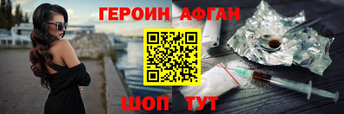 ГЕРОИН афганец  Вход с VPN  ГЕРОИН  Рыбинск 