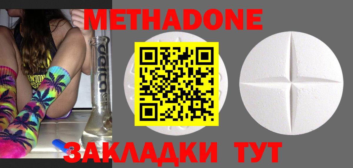Метадон белоснежный Рыбинск