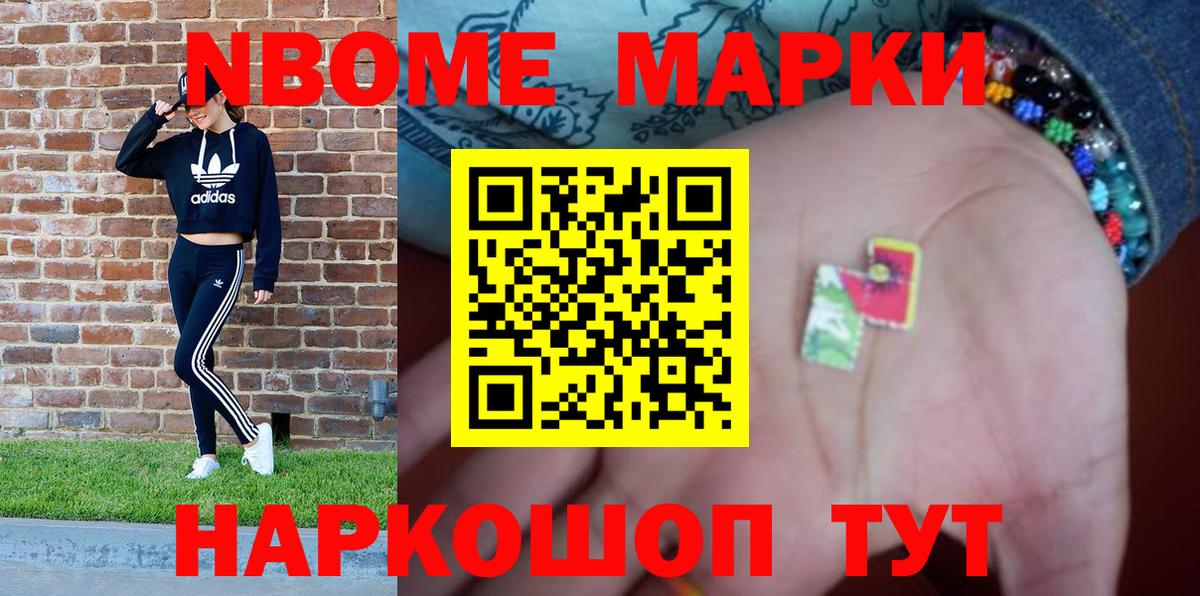 Марки N-bome 1,5мг Рыбинск